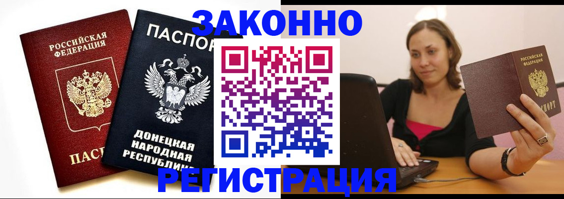 прописка паспорт в Приморском крае