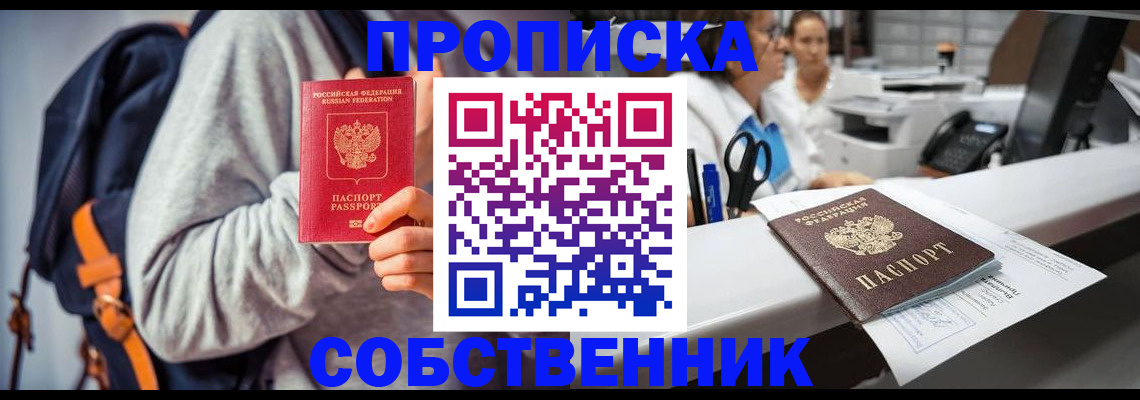 прописка законно в Приморском крае