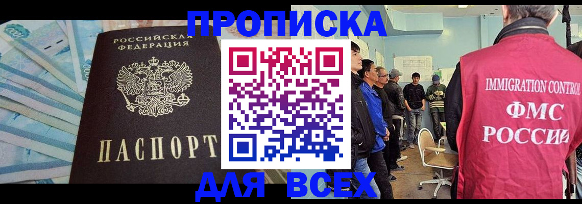 прописка штамп в Приморском крае