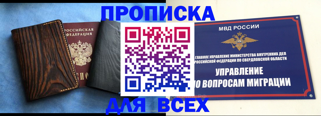 прописка в Приморском крае